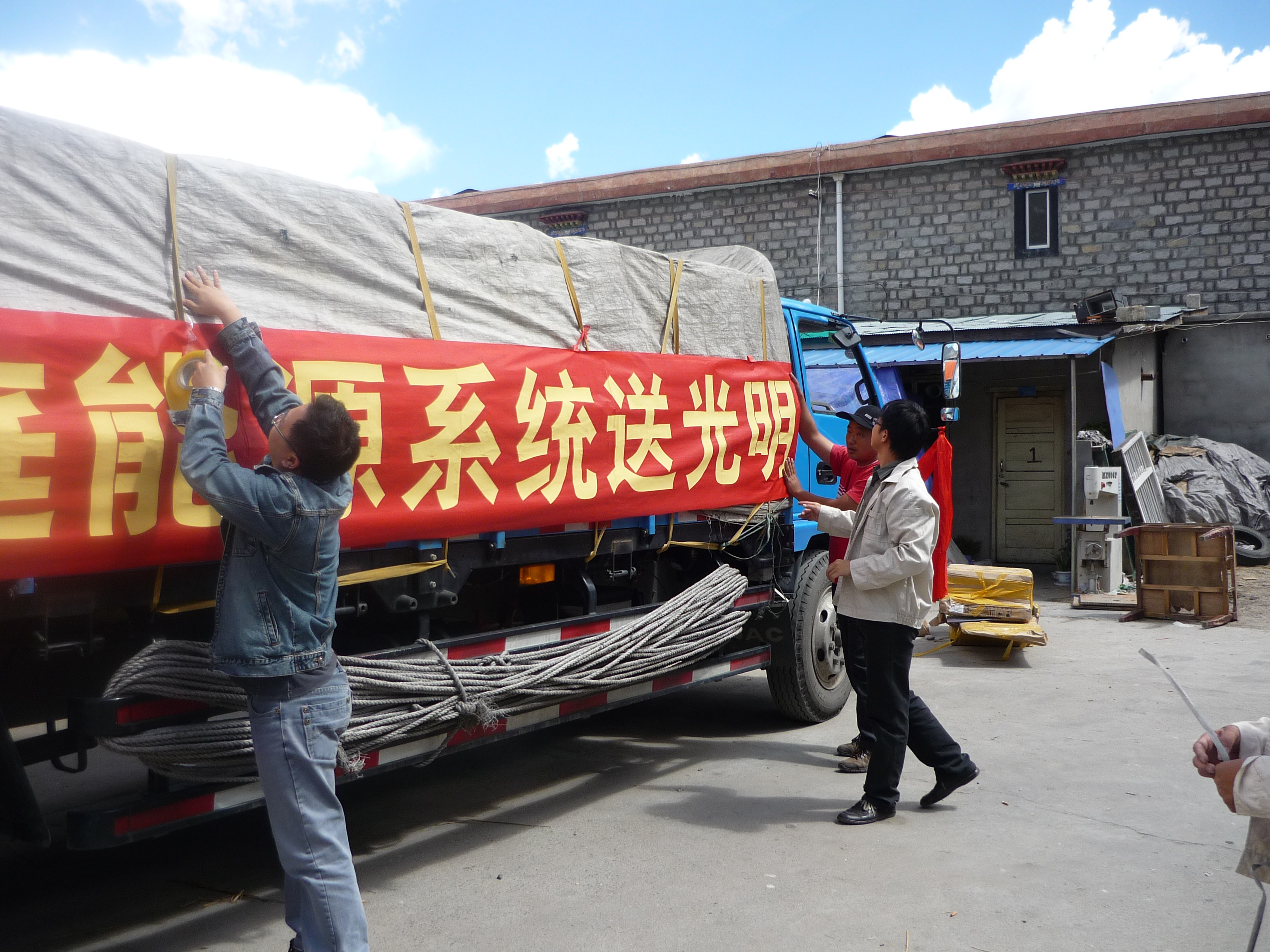 2010年8月比亞迪援藏家庭能源系統送光明2.jpg 2010年8月比亞迪援藏家庭能源系統送光明2.jpg