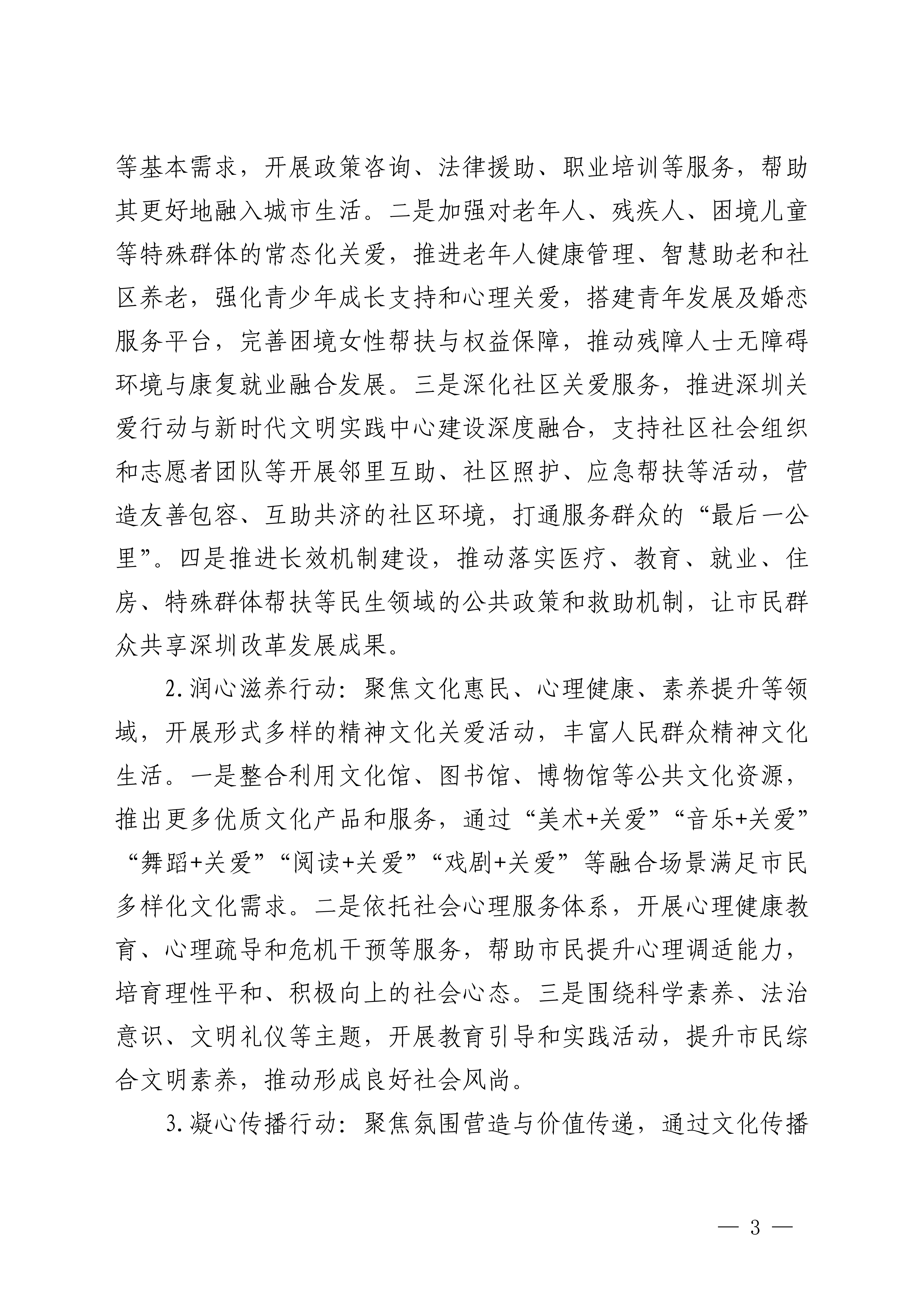 關于做好第二十三屆深圳關愛行動組織策劃和項目申報工作的通知_03.png