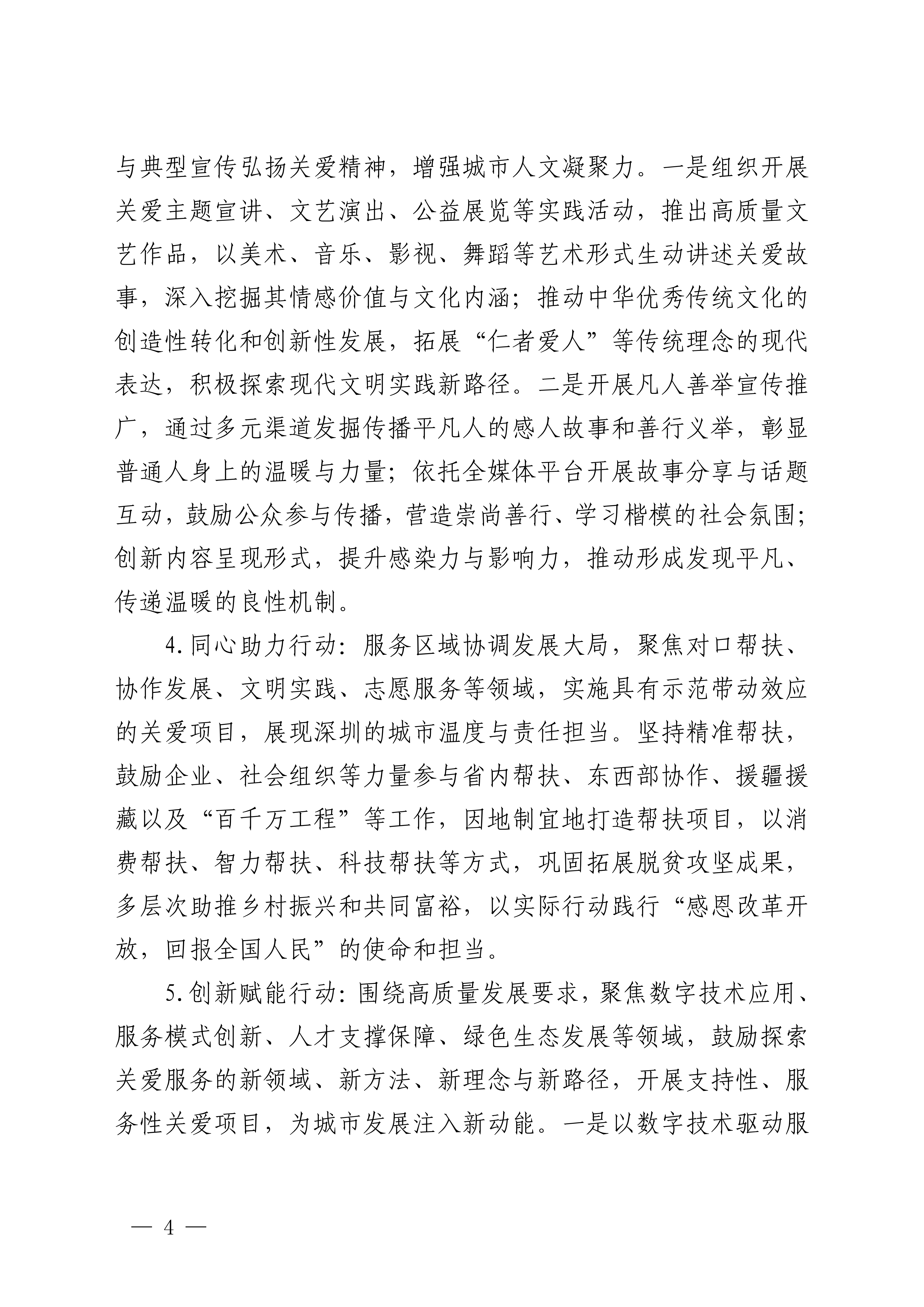 關于做好第二十三屆深圳關愛行動組織策劃和項目申報工作的通知_04.png