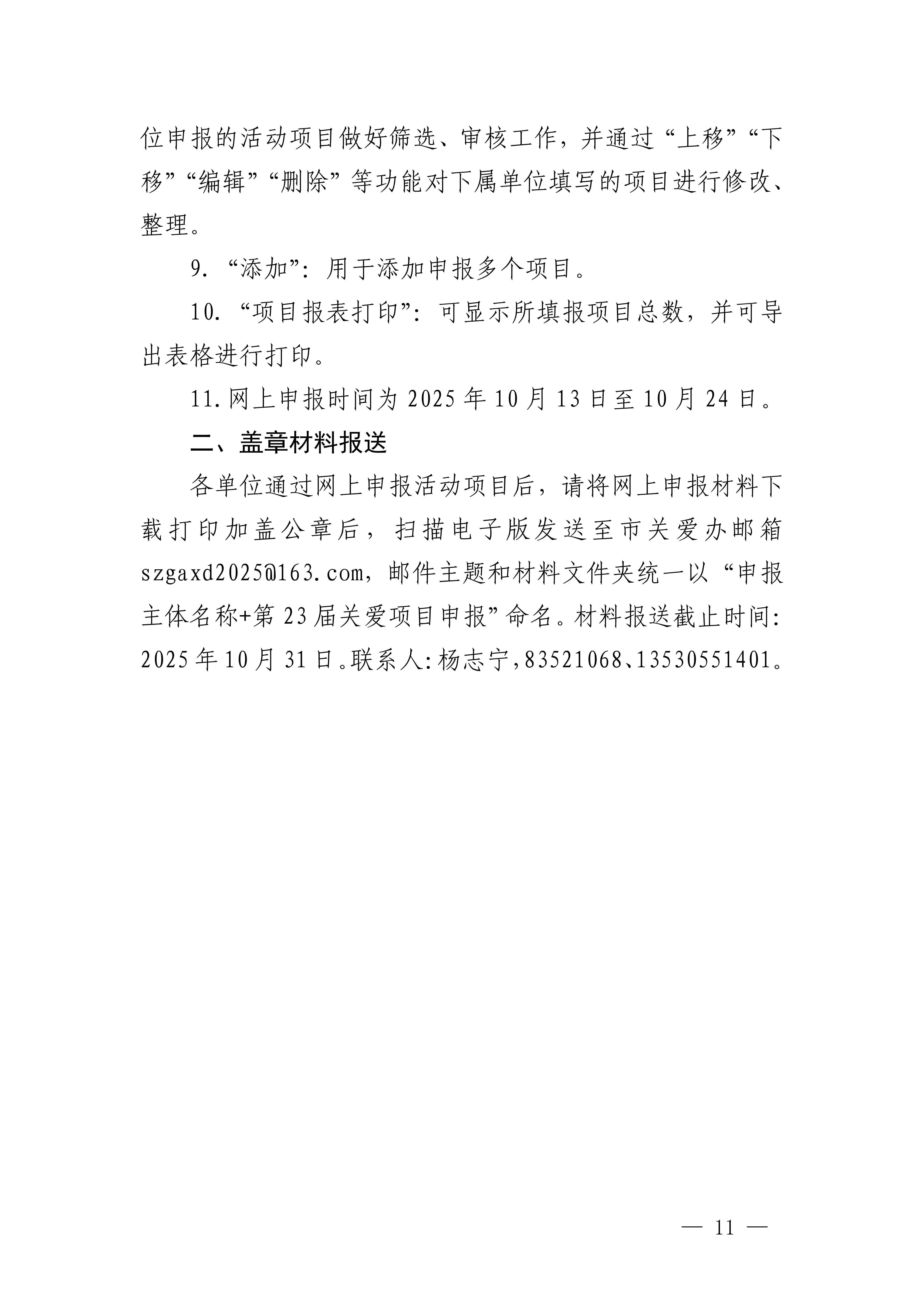 關于做好第二十三屆深圳關愛行動組織策劃和項目申報工作的通知_11.png